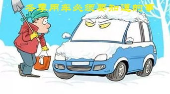 冬季汽车运行温度多少